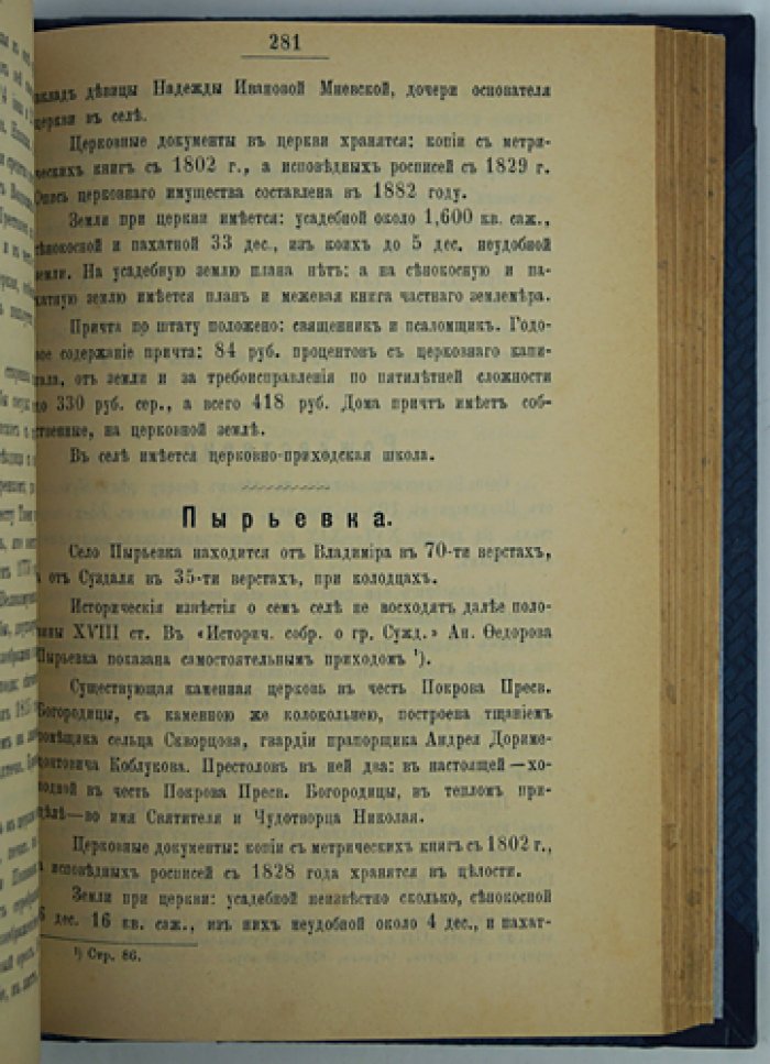 Историко-статистическое описание церквей и приходов Владимирской епархии: 5 выпусков (4 переплёта), факсимиле 2-го и 5-го выпусков