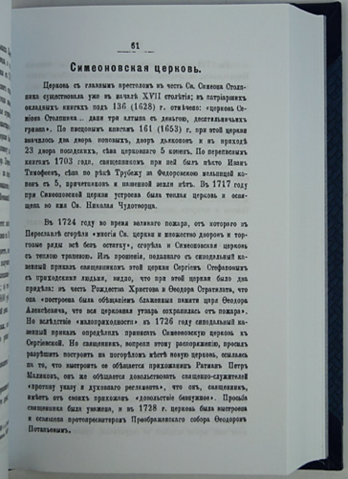 Историко-статистическое описание церквей и приходов Владимирской епархии: 5 выпусков (4 переплёта), факсимиле 2-го и 5-го выпусков