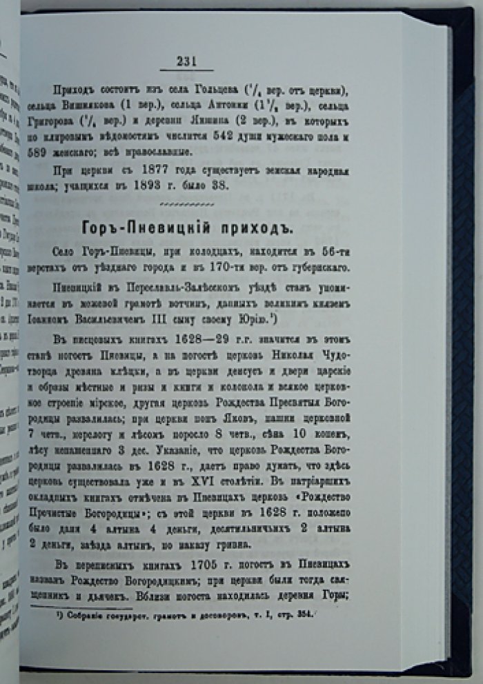 Историко-статистическое описание церквей и приходов Владимирской епархии: 5 выпусков (4 переплёта), факсимиле 2-го и 5-го выпусков