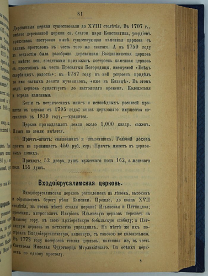 Историко-статистическое описание церквей и приходов Владимирской епархии: 5 выпусков (4 переплёта), факсимиле 2-го и 5-го выпусков