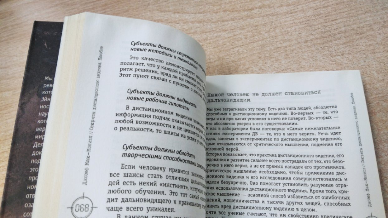 Секреты дистанционного видения: практическое руководство по развитию экстраординарной чувствительности