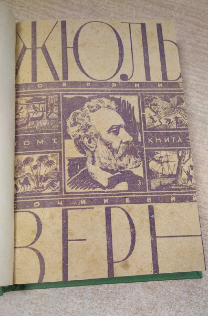 Жюль Верн. Собрание сочинений в 6 томах (в 12 книгах)
