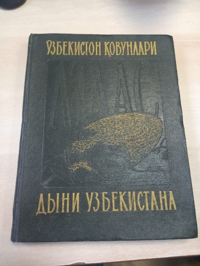 Дыни Узбекистана: Атлас (история, районы, биохимия и сортовые признаки)