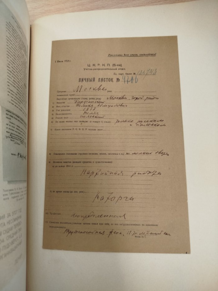 Феликс Эдмундович Дзержинский (1877–1926). К 25‑летию со дня смерти: документы, фотографии и художественные репродукции