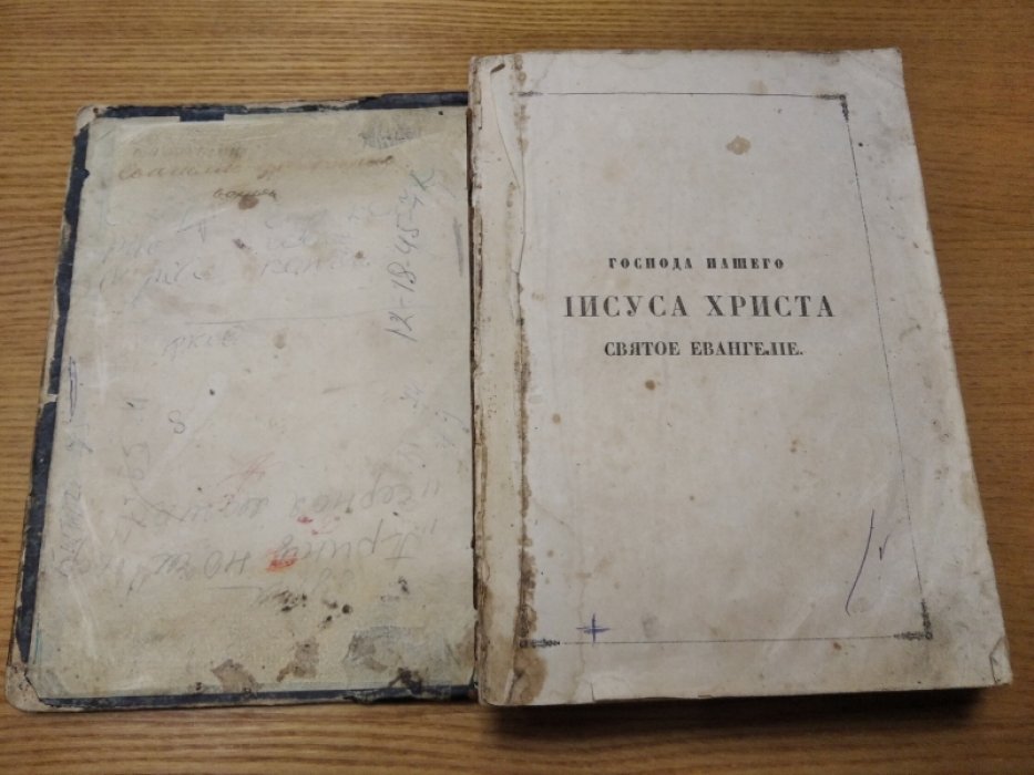Святое Евангелие от Матфея, Марка, Луки и Иоанна: издание второе (1860, Синодальная типография)