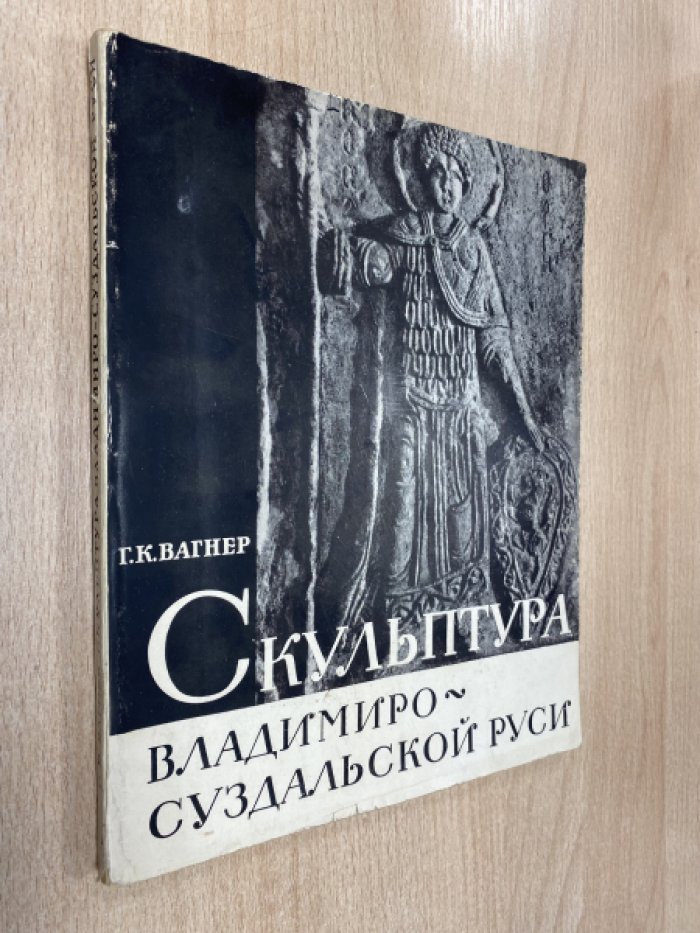Скульптура Владимиро-Суздальской Руси: Георгиевский собор в Юрьев-Польском