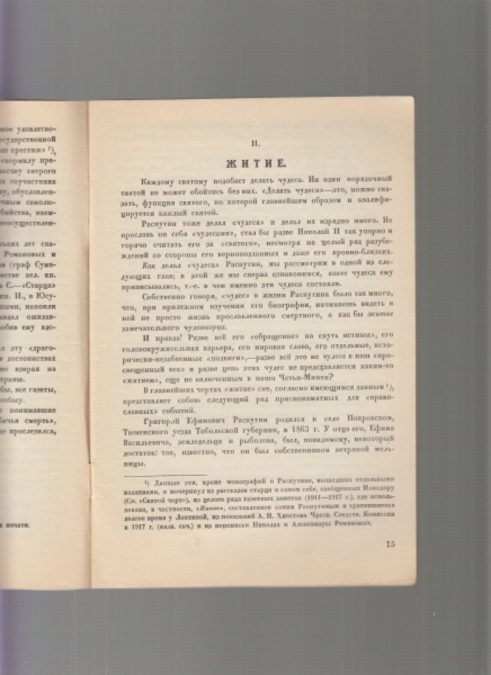Тайна Распутина. Н.Н. Евреинов