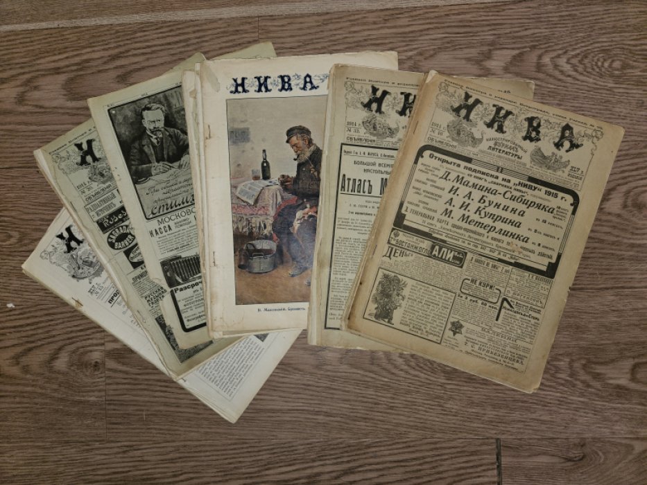 Журнал «Нива» (1914): комплект из 14 номеров