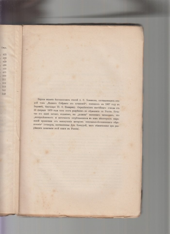 Алексей Степанович Хомяков. Сочинения. Том второй. Сочинения богословские (издание пятое, 1907)