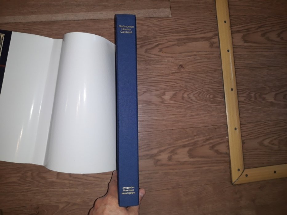 Святой Серафим Саровский: агиография, почитание и иконография (издание с 270+ изображениями)