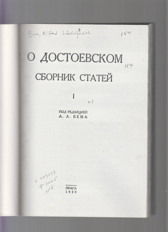 Достоевский: сборники статей пражского кружка А. Л. Бема. Части 1–2 (Прага, 1929 и 1933)