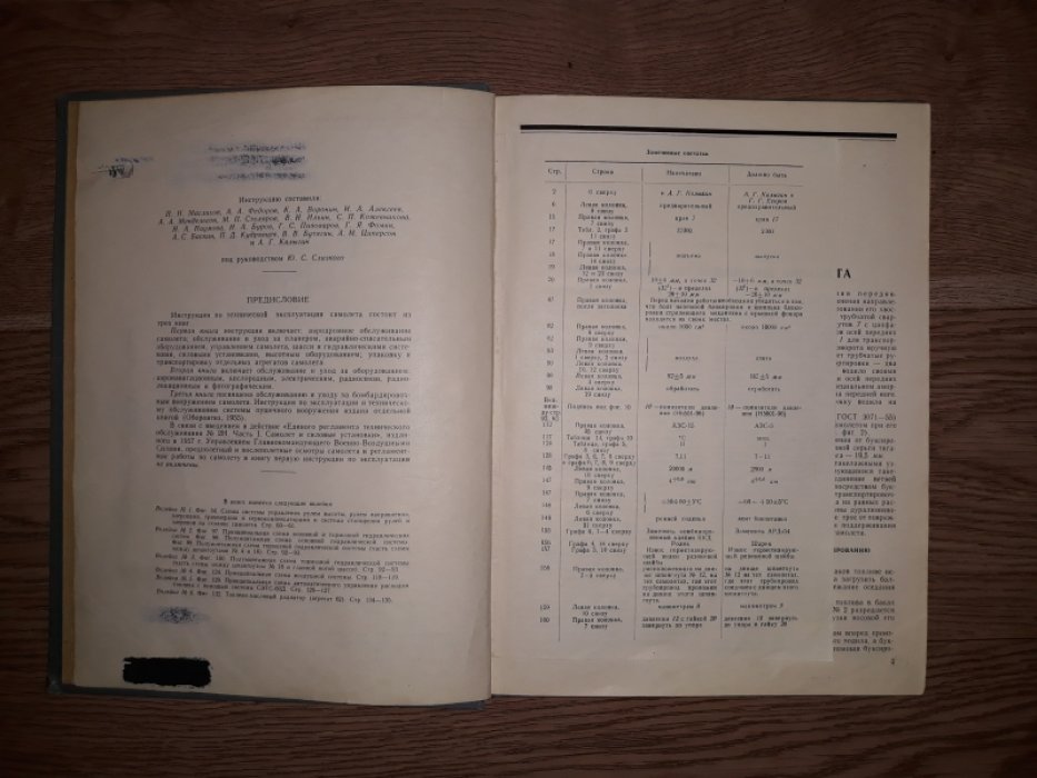 Ту-16: Инструкция по эксплуатации. Книга 1