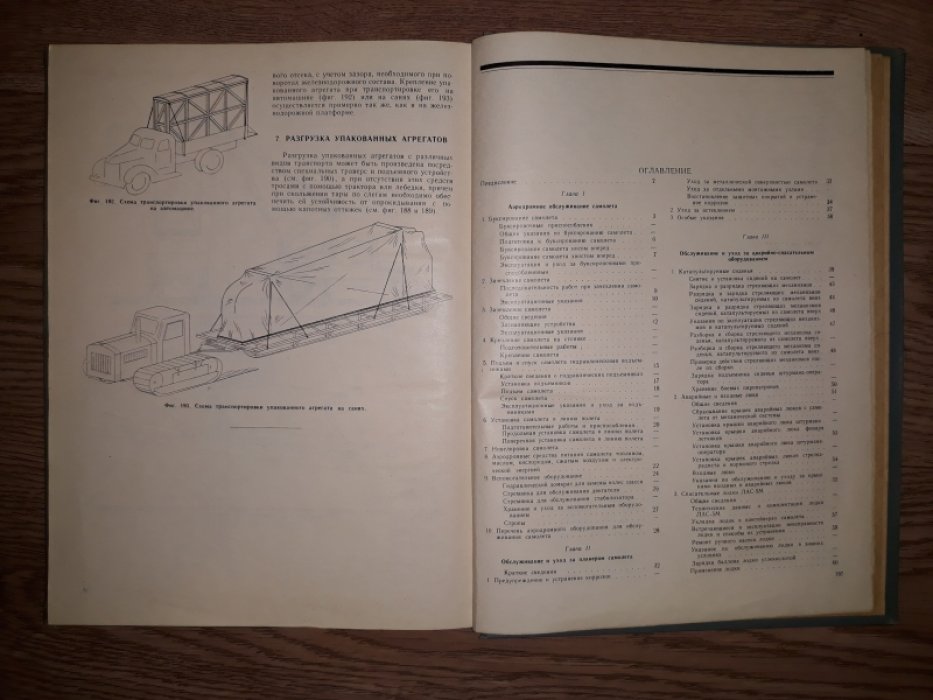 Ту-16: Инструкция по эксплуатации. Книга 1