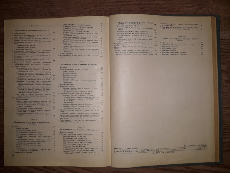 Ту-16: Инструкция по эксплуатации. Книга 1