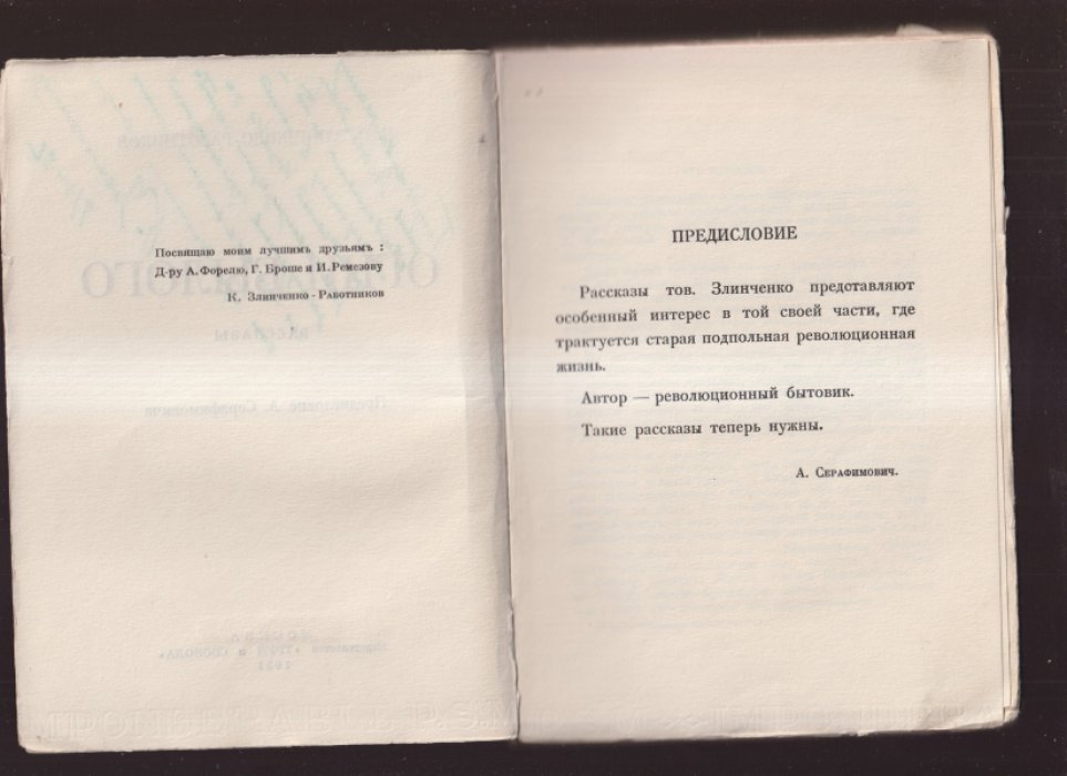 Огни былого. Рассказы (Злинченко-Работников)