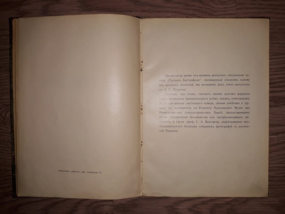 «Русский Библиофил». Специальный выпуск, посвященный А.С. Пушкину (1911)