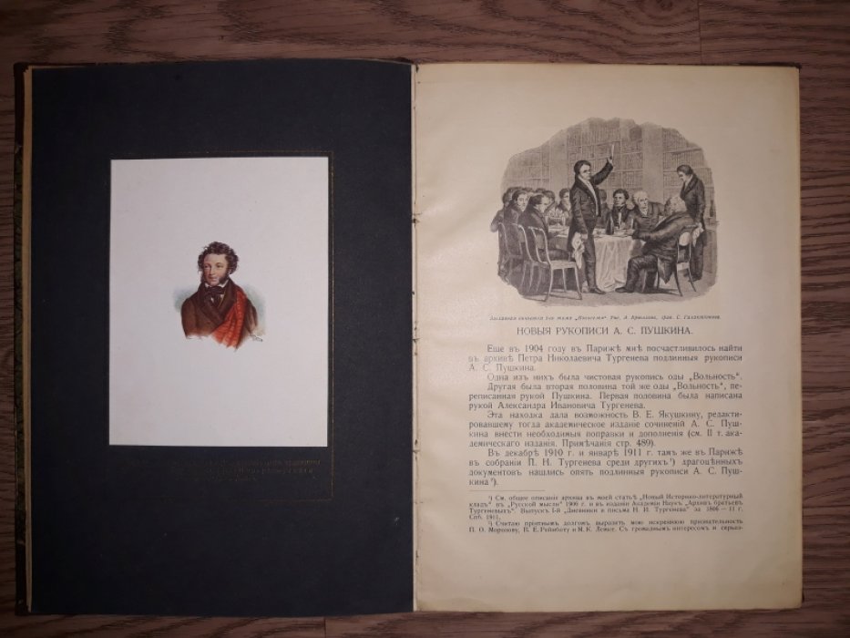 «Русский Библиофил». Специальный выпуск, посвященный А.С. Пушкину (1911)