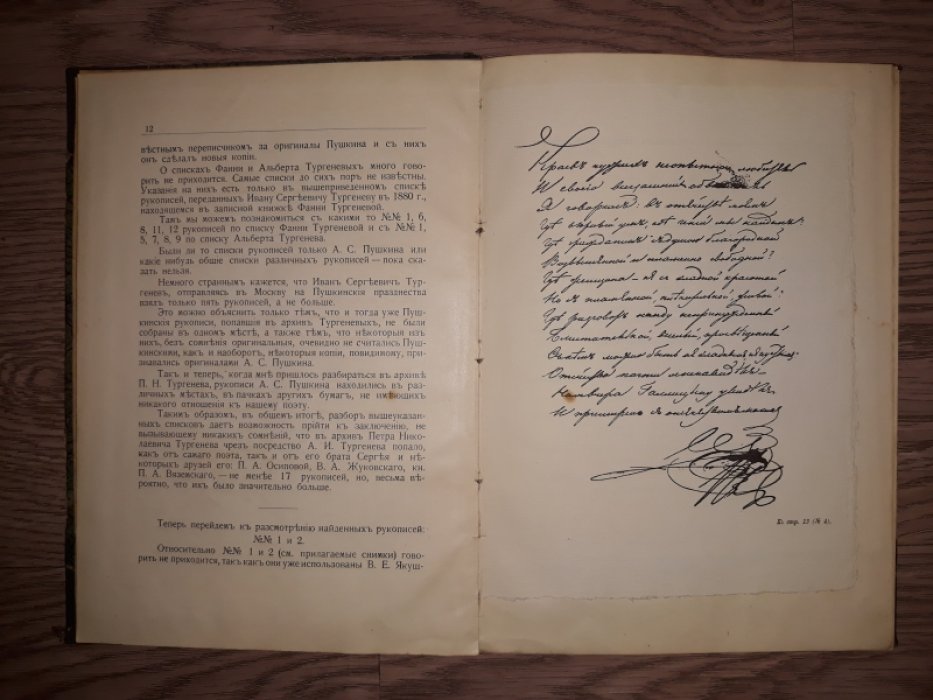 «Русский Библиофил». Специальный выпуск, посвященный А.С. Пушкину (1911)