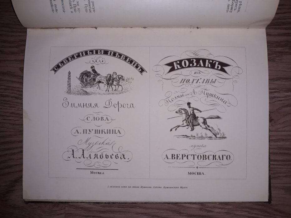 «Русский Библиофил». Специальный выпуск, посвященный А.С. Пушкину (1911)