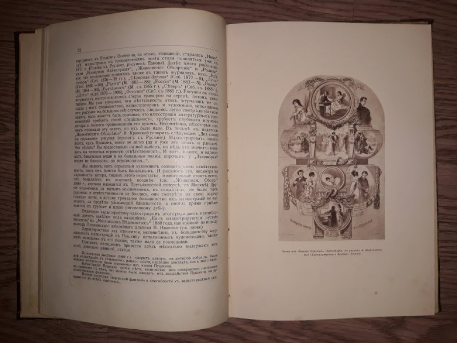 «Русский Библиофил». Специальный выпуск, посвященный А.С. Пушкину (1911)