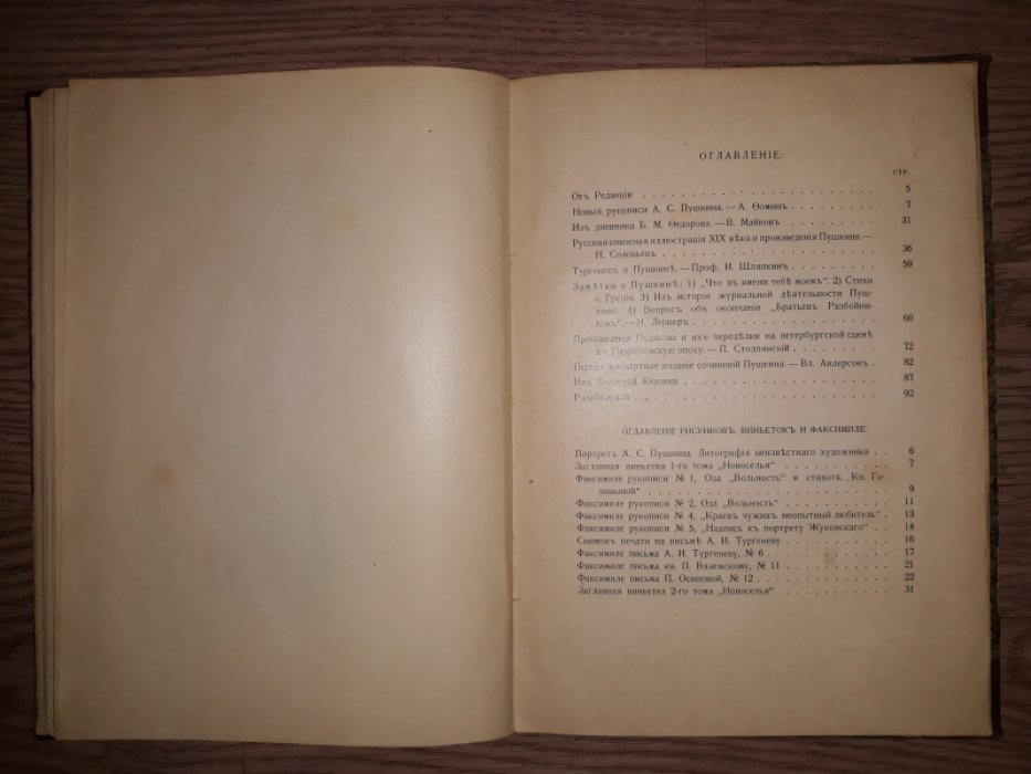 «Русский Библиофил». Специальный выпуск, посвященный А.С. Пушкину (1911)
