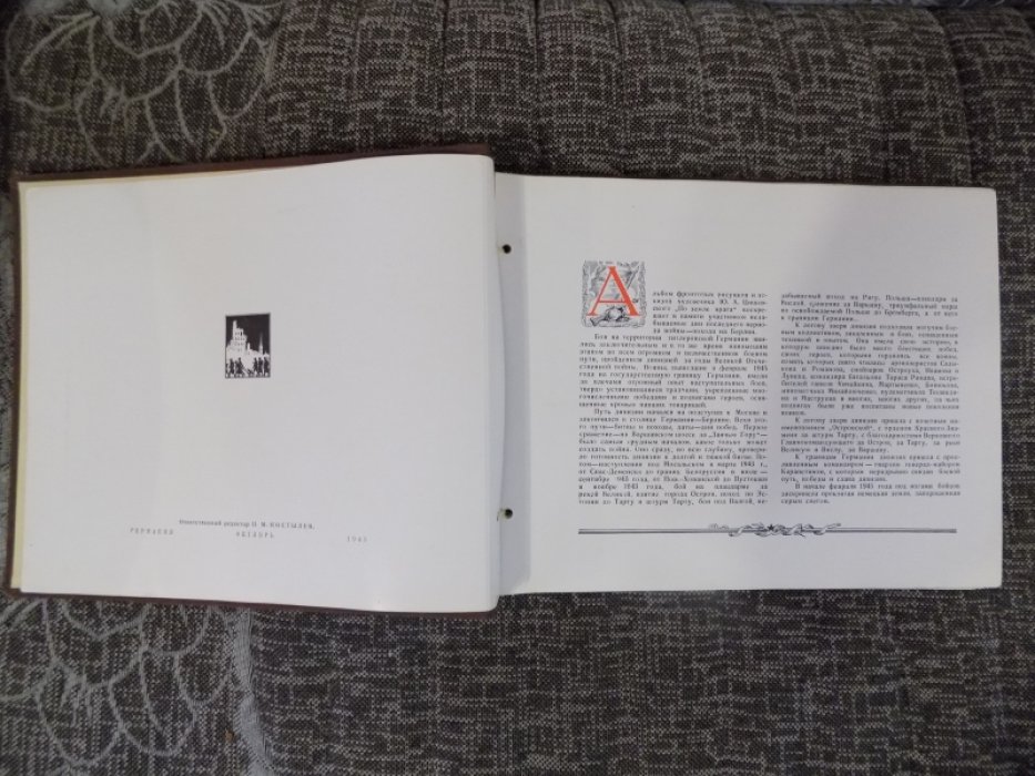 По земле врага: альбом фронтовых рисунков и эскизов Ю.А. Цишевского (1945, изд. «Красное знамя»)