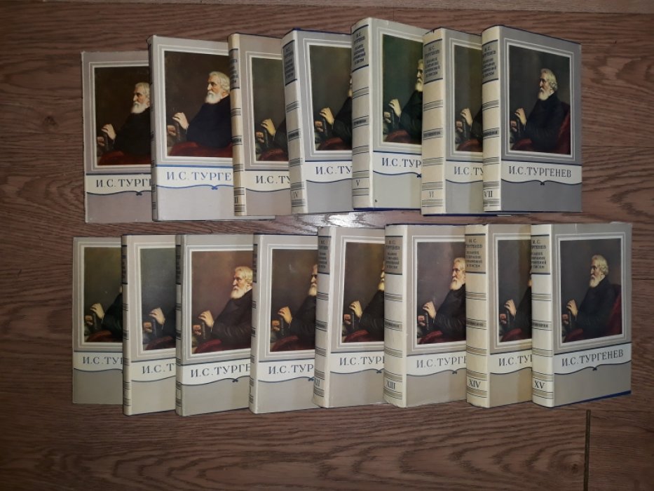 И. С. Тургенев — Полное собрание сочинений и писем (28 томов в 30 книгах). Томa 1–15 и томa 1–13 писем