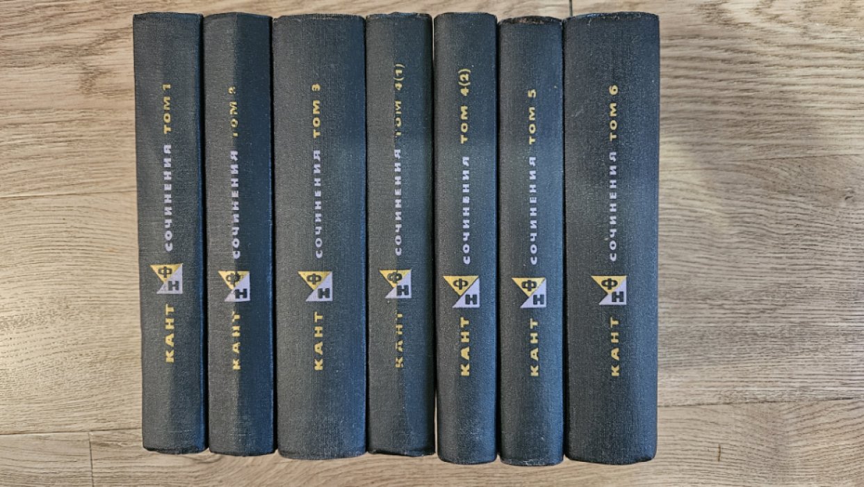 Иммануил Кант. Сочинения в шести томах (семь книг). Серия «Философское наследие»