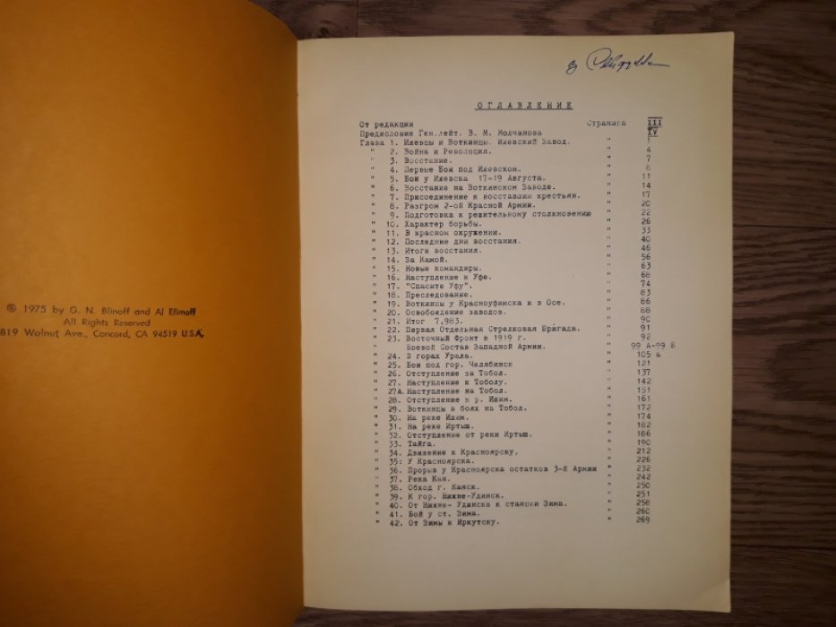 Ижевцы и воткинцы: борьба против большевиков на Восточном фронте (1918–1920)