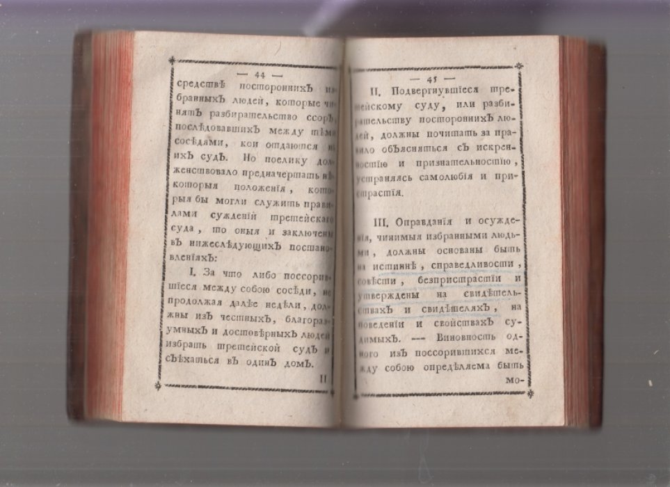 «Сатирический вестник» Н. И. Страхова. Части VII–IX (№№ 10682–10684), 1791