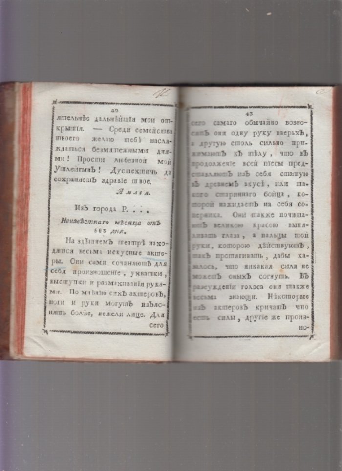 «Сатирический вестник» Н. И. Страхова. Части VII–IX (№№ 10682–10684), 1791