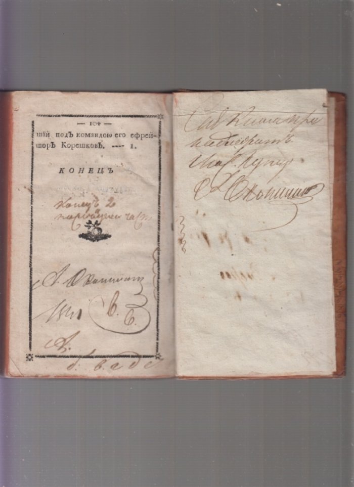 «Сатирический вестник» Н. И. Страхова. Части VII–IX (№№ 10682–10684), 1791