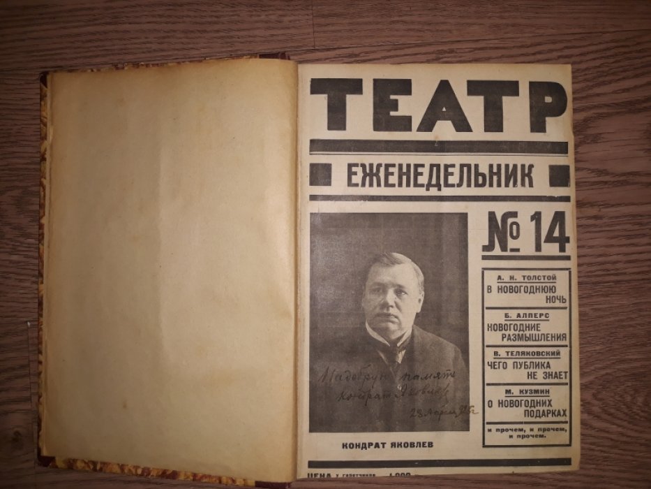 «Театр» — Еженедельник Государственных Академических Театров в Петрограде. Сборник выпусков № 1–13 (1923), № 1–16 (1924) + выпуск «Музыка и театр» № 8 и дополнительные программы (2 тома)