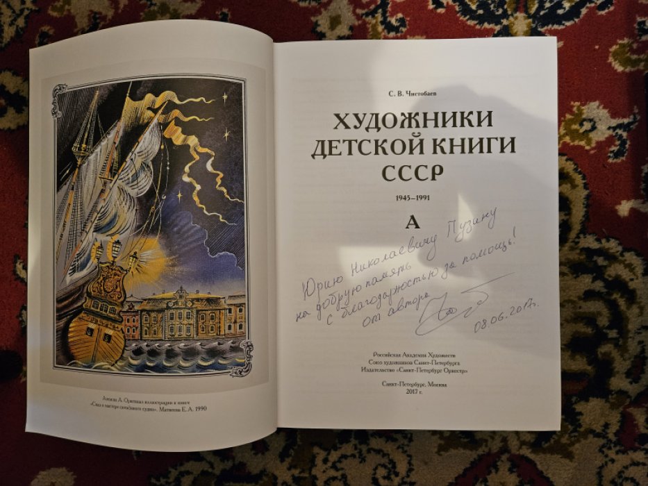 Художники детской книги СССР (1945–1991). Комплект из 13 томов