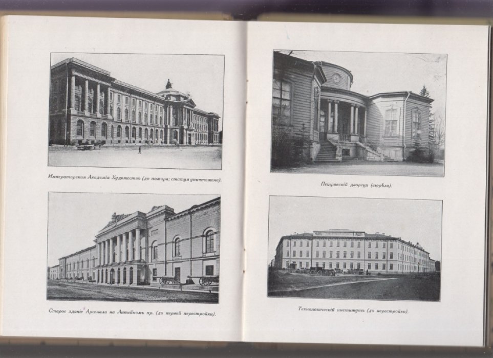 Старый Петербург: прогулки по старинным кварталам столицы (издание 1916 г.)