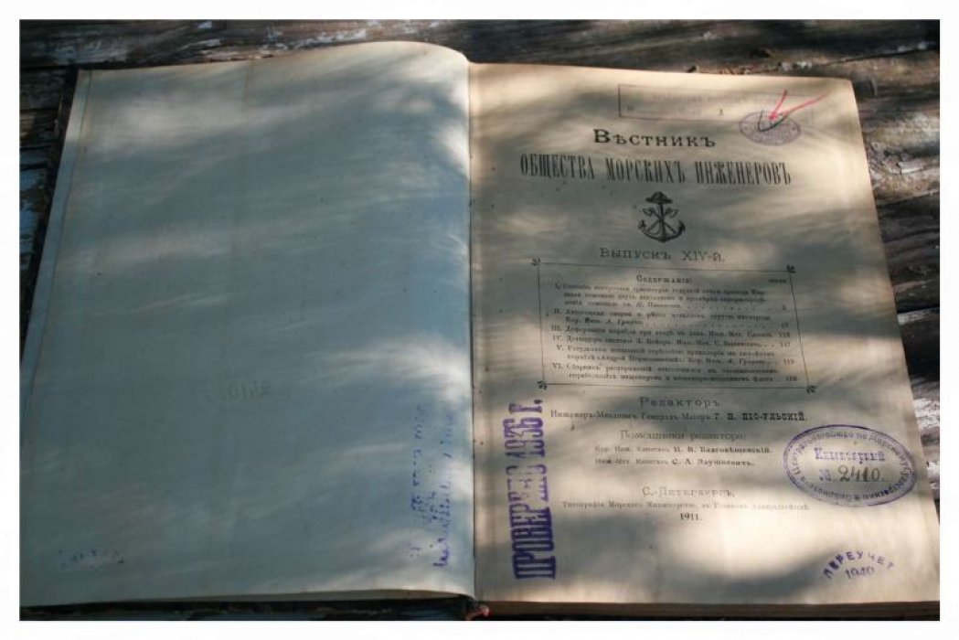 Вестник Общества морских инженеров. Выпуск XIV (1911) — статьи по судостроительной механике, парораспределению и вооружению