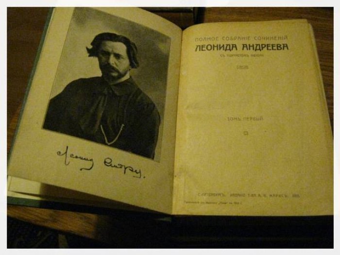 Леонид Андреев — Полное собрание сочинений в 8 томах (издание Т-ва А.Ф. Маркс, 1913)