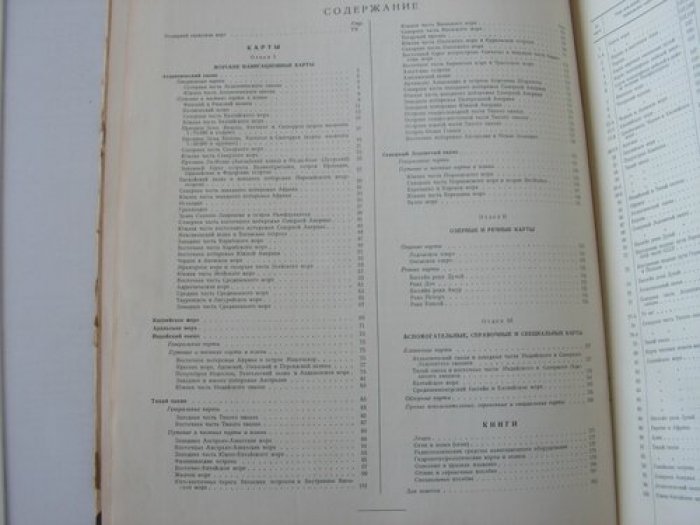 Каталог карт и книг Гидрографического управления ВМФ СССР, издание 1961 года