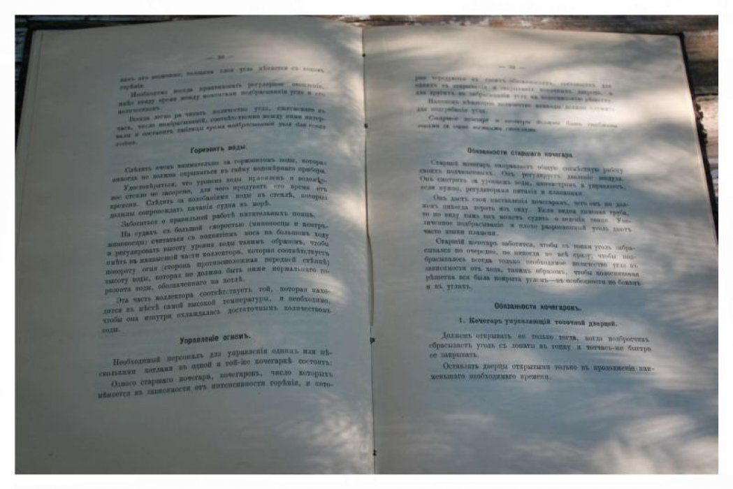Вестник Общества морских инженеров. Выпуск XII (1910). Судовые котлы, топливо, смазка и основы теории