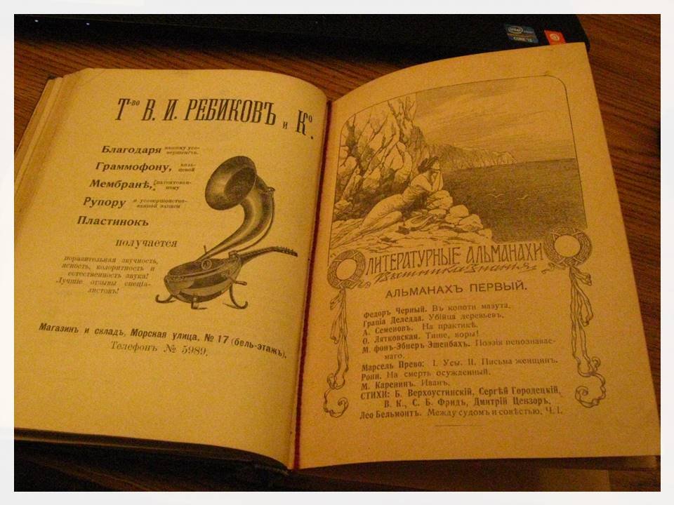 Конволют «Вестник знания»: литературные альманахи (альманах первый и второй)