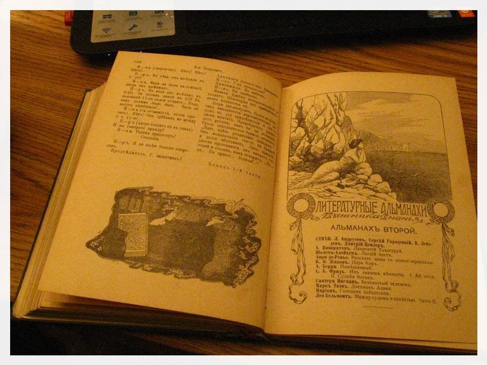 Конволют «Вестник знания»: литературные альманахи (альманах первый и второй)
