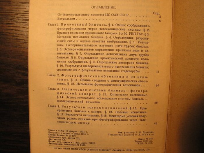 Фотографирование через полевые бинокли: практическое руководство по оптической съемке (Бутлер А., 1934)