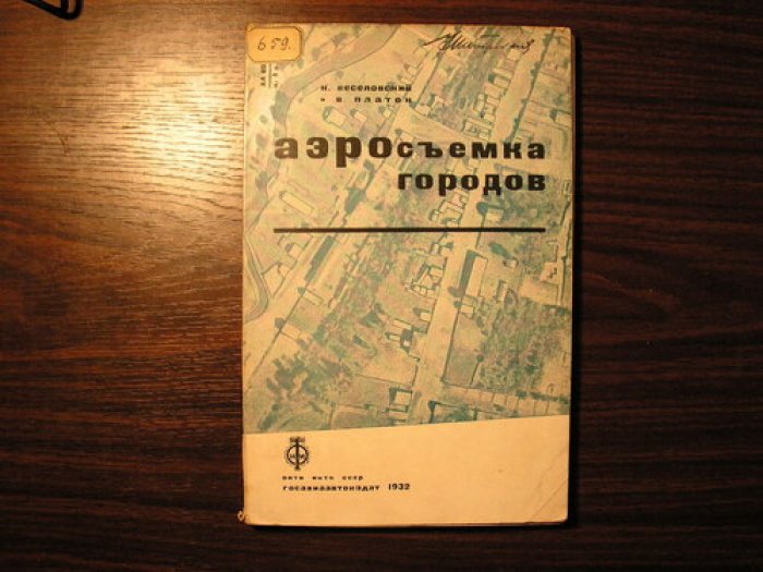 Аэросъёмка городов: практическое руководство по изучению городской территории с воздуха