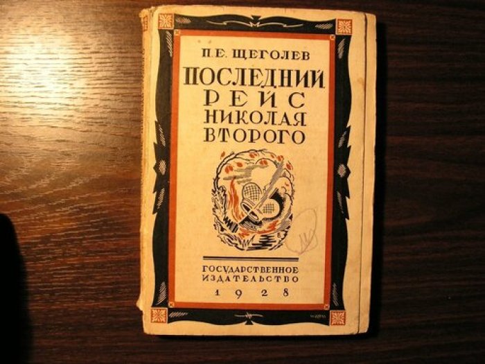 Последний рейс Николая II. Последние дни правления императора Николая II