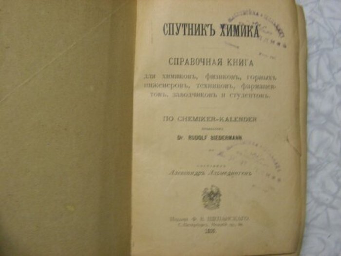 Химический спутник: справочник по химии и смежным наукам (1899)