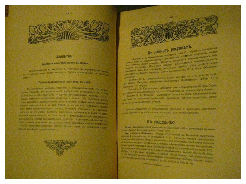 «Вестник фотографии» (издание Русского фотографического общества). Номера 1, 2, 3, 4 и 11 за 1910 год