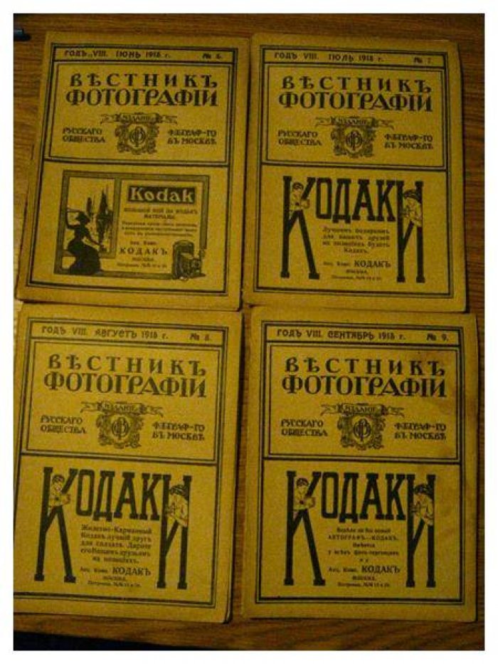 «Вестник фотографии» — выпуски №6–9 за 1915 год (издание Русского фотографического общества, Москва)