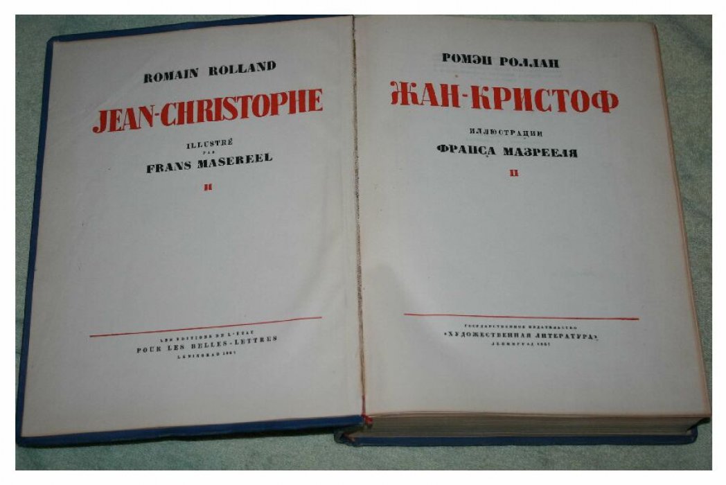 Ромен Роллан. «Жан-Кристоф» — двухтомное издание с гравюрами Франса Мазереля (в 2 томах)