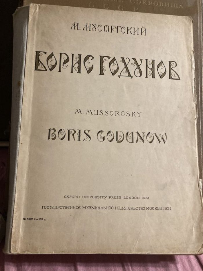Борис Годунов (М. Мусоргский). Двуязычное издание: русский и немецкий языки. Москва–Лондон, Oxford University Press, 1931