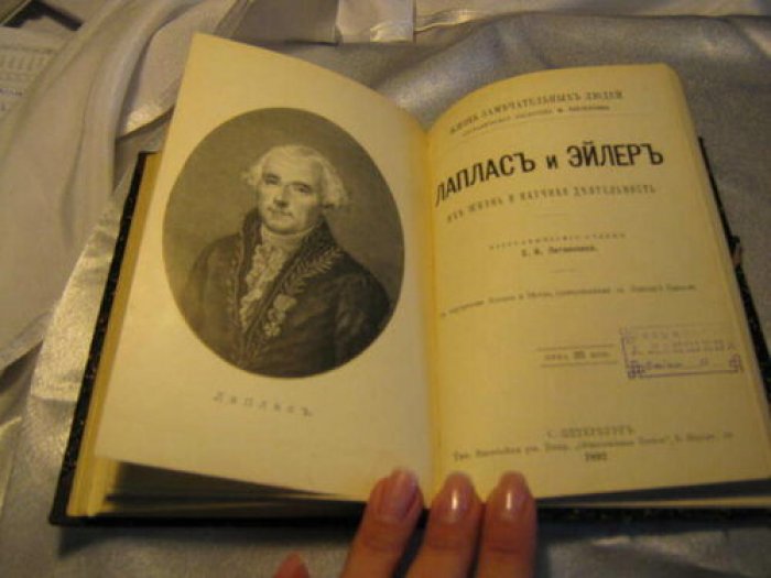 Конволют «Жизнь замечательных людей» (ЖЗЛ): очерки о Ф. Бэконе, М. Фарадее, В. Гарвее, Лапласе и Эйлере